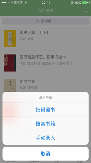 藏书app开发有何优势