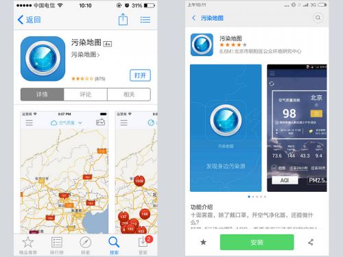 雾霾地图app开发