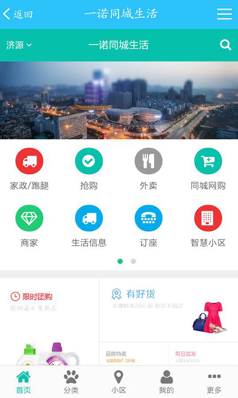 同城生活服务app开发