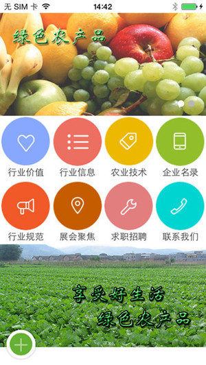 农产品app开发的价值