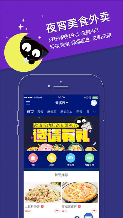 夜宵app开发功能特点介绍