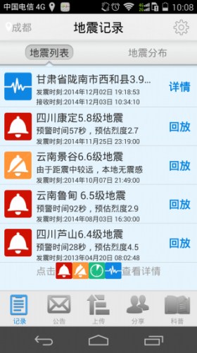 开发地震预警app