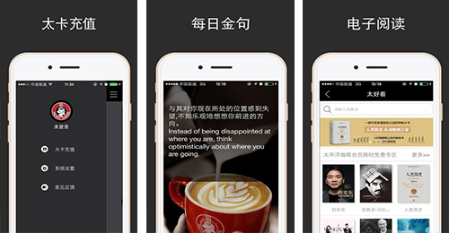 开发咖啡外卖app