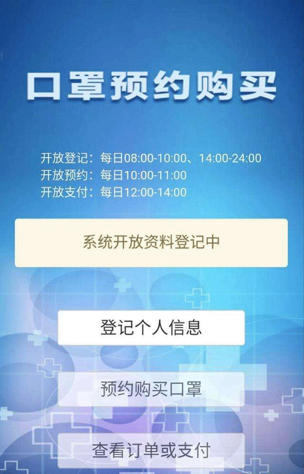 口罩预约小程序-广州app开发公司酷蜂科技