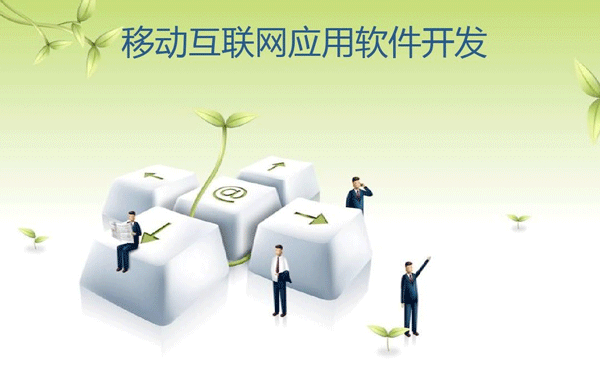 移动应用软件开发-广州app开发公司酷蜂科技