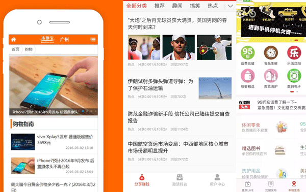 生活趣味资讯app-广州app开发公司酷蜂科技