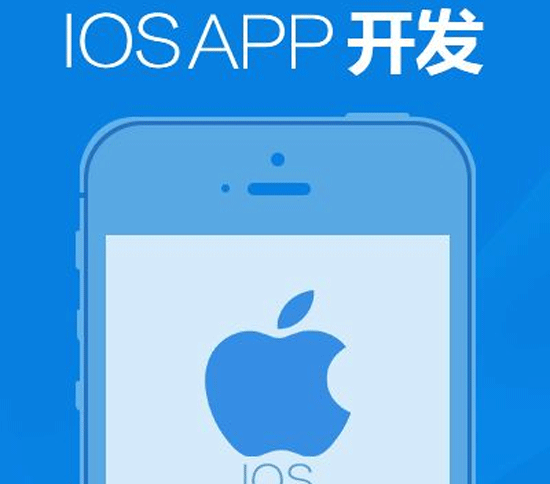 IOS APP开发启动优化如何设计-广州app外包定制