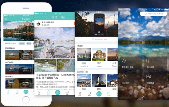 定制开发旅游服务app  旅行无忧虑--广州app软件开发公司酷蜂科技