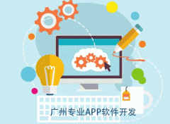 广州专业开发app的公司如何把握走势