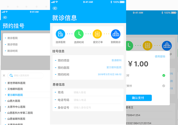 眼科app开发 医生看病更简单--广州开发软件的公司酷蜂科技