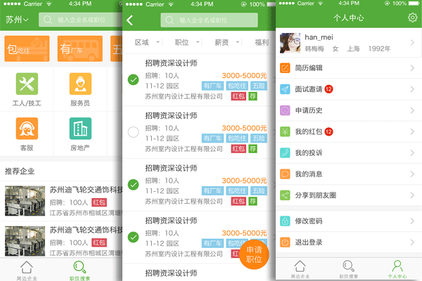 招聘APP开发需要哪些亮点--广州app制作酷蜂科技