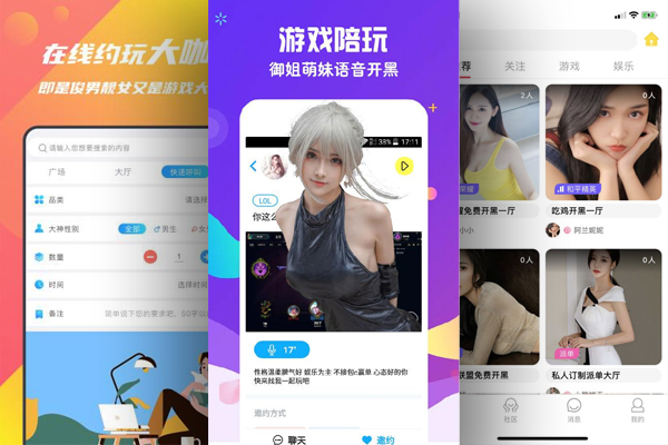游戏陪玩软件开发 一起度过快乐时光--广州app制作公司酷蜂科技