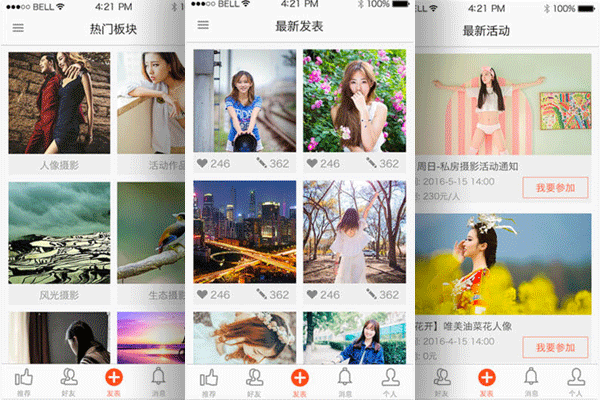 摄影社区APP开发 寻找优秀作品--广州软件定制开发酷蜂科技