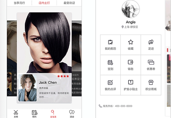 美业服务APP开发 预约美发更方便--广州app 酷蜂科技