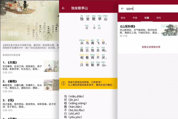 古诗学习app开发 各种类型的诗词资源搜索--广州软件开发酷蜂科技