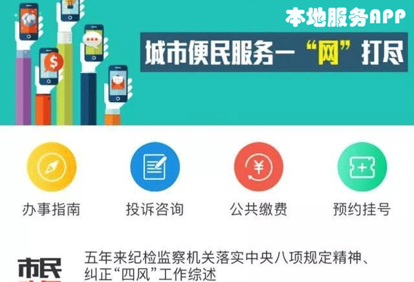 佛山本地服务app开发为市民带来所需服务--广州app开发酷蜂科技