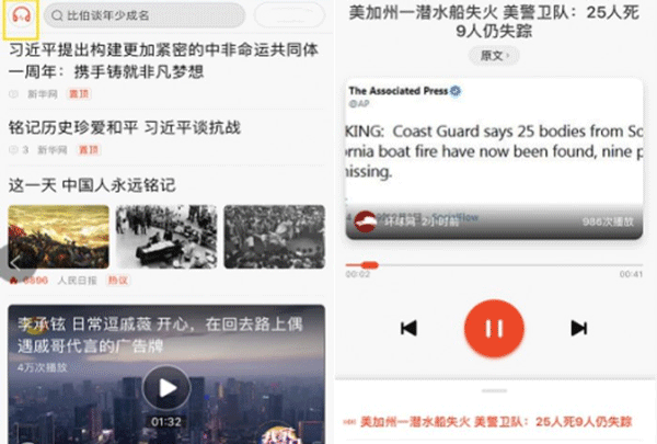 音频资讯app开发 实时听新闻--广州app软件开发酷蜂科技