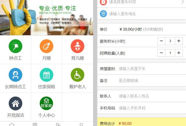 家政服务app开发解放双手--app开发公司广州酷蜂科技
