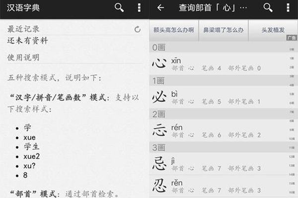 开发汉语词典app能给用户带来什么--app开发广州酷蜂科技