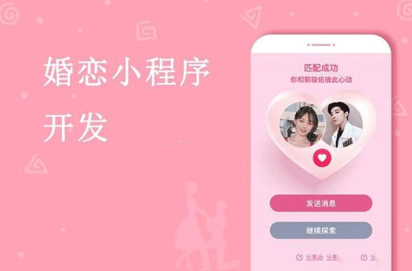 开发婚恋小程序如何搭建功能--广州app开发公司酷蜂科技