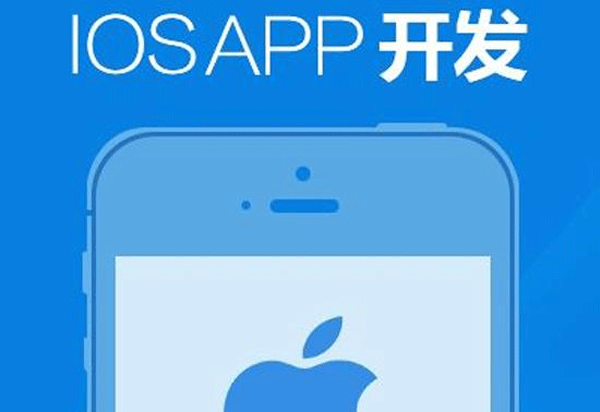 IOS软件开发正在进行升级--app开发公司广州酷蜂科技