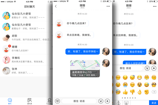 即时通讯app制作可以发送信息及发起视频语音通话--广州app开发酷蜂科技