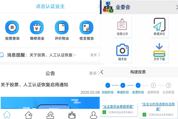 开发业主app 实时监督物业管理决策小区事项--app开发公司广州酷蜂科技