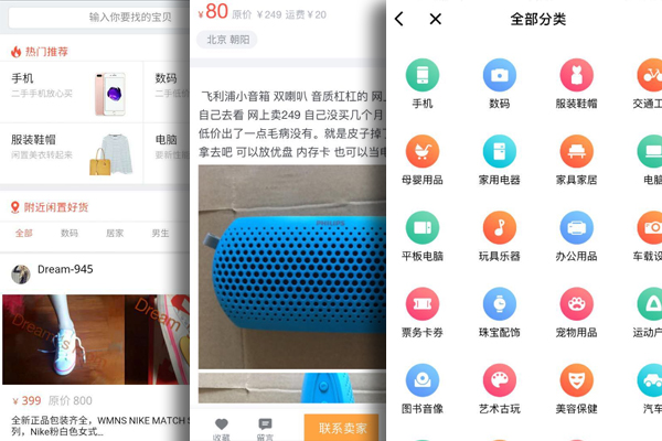 二手交易小程序开发具备哪些特色--广州app开发酷蜂科技