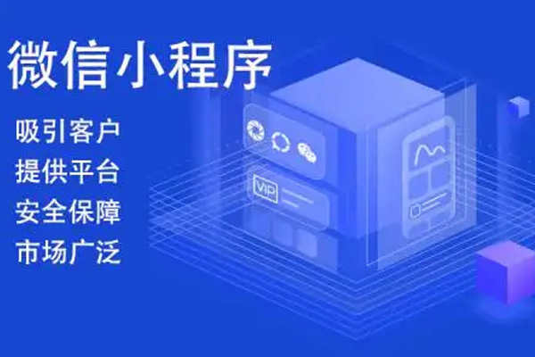 微信小程序开发助力多个领域--广州app开发酷蜂科技