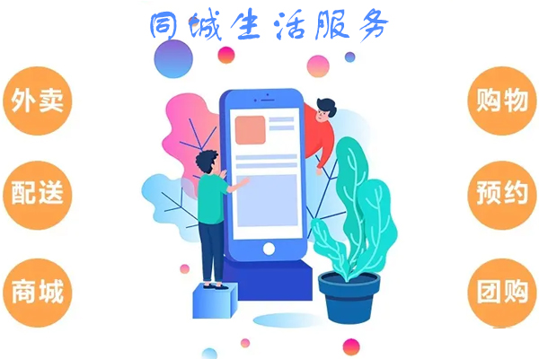 应用开发同城生活手机软件app包含多种本地服务--广州开发app酷蜂科技