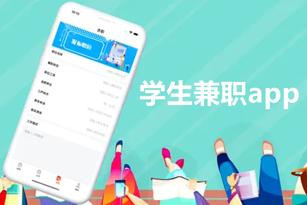 兼职服务app小程序开发 找兼职方便--酷蜂科技广州app开发外包