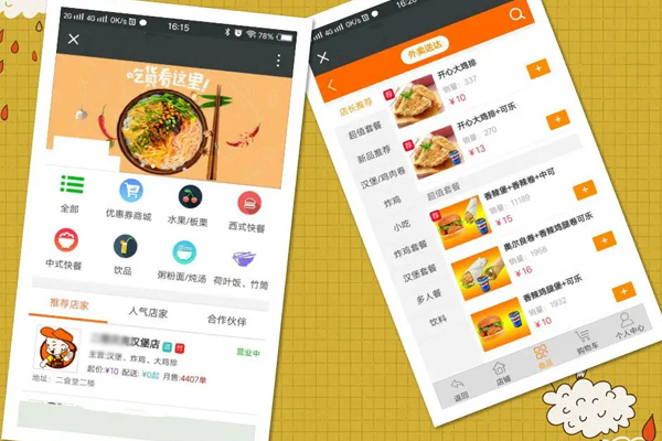 外卖送餐APP开发具体功能特色--app软件公司广州酷蜂科技