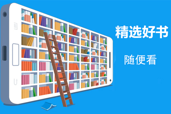 制作小说阅读app直接搜索各种书籍及音频听书--广州移动app开发酷蜂科技