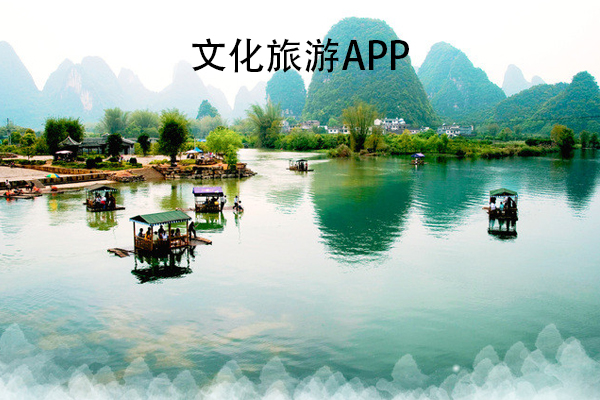 软件开发文化旅游app在游览景点的同时了解当地的文化和历史
